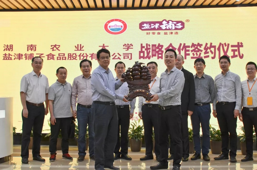 鹽津鋪子與湖南農業大學構建產學研戰略合作伙伴