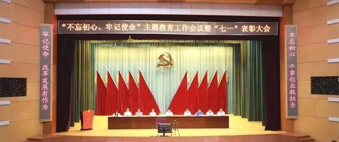 岳陽林紙召開“不忘初心、牢記使命”主題教育工作部署暨“七一”表彰大會