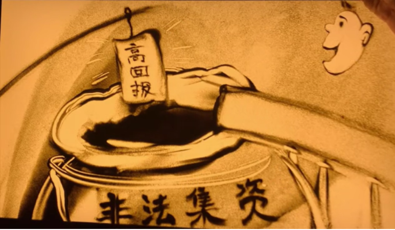警惕高利誘惑，拒絕非法投資